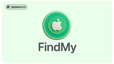 چرا باید Find My را در ایران خاموش کنیم؟ بررسی کامل خطرات، مشکلات و آموزش غیر فعالسازی در دستگاه های اپل
