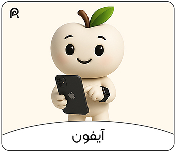 خرید آیفون