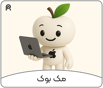 خرید مک بوک