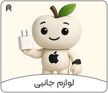 خرید لوازم جانبی