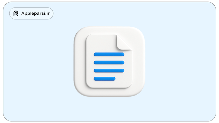 راهنمای جامع استفاده از اپلیکیشن Documents در آیفون