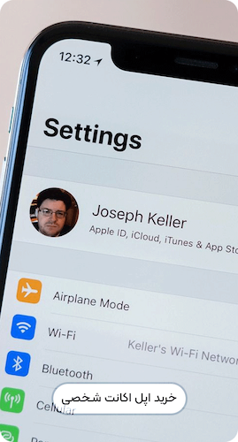 خرید اپل آیدی ( اپل اکانت )