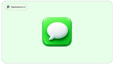 راهنمای استفاده و نحوه اتصال به iMessage برای ارسال پیام متنی و عکس